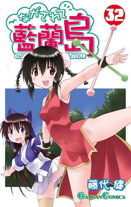 彼女できたらよーながされて藍蘭島のキャラのコスプレしてもらってよー彼女に「ありがとう」と告げてプロポーズしたい僕の推しはすず梅梅りんよろしければお願いします 