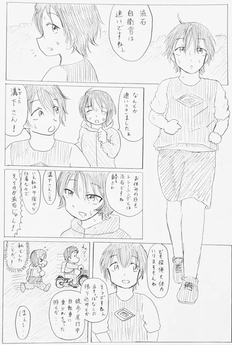 #バディ管理班の二人PART6
「スカウト」 