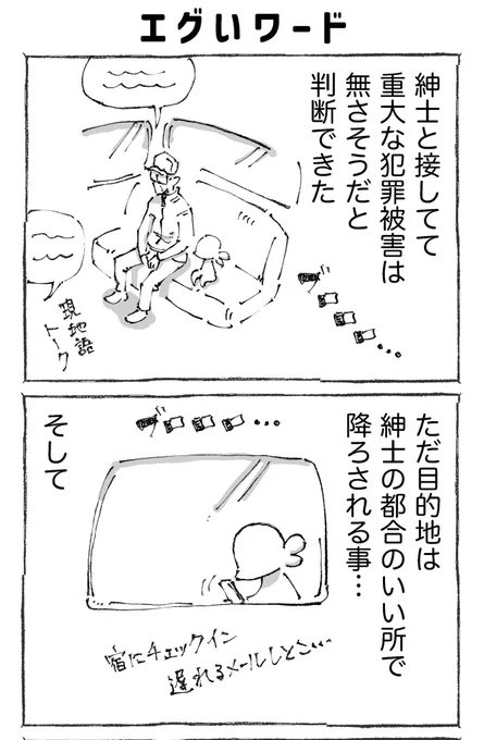 海外タクシー乗り場でまさかの提案された話。【5】 