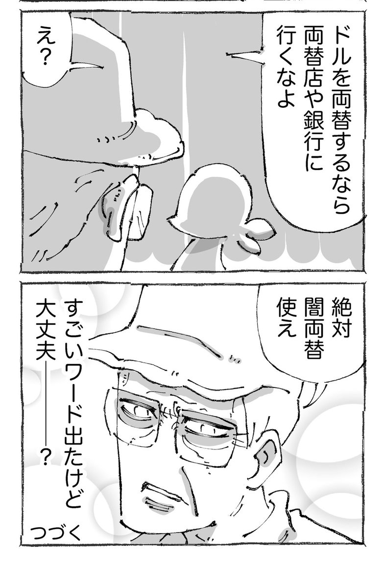 海外タクシー乗り場でまさかの提案された話。【5】 