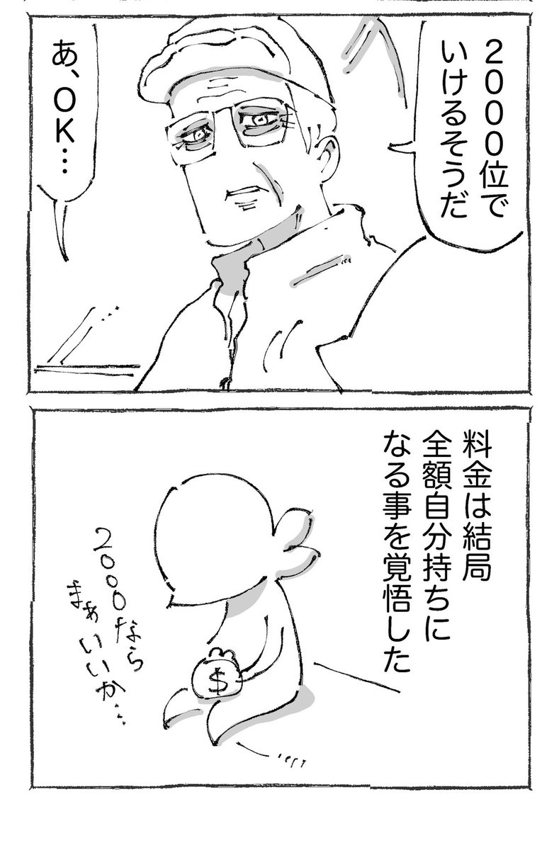 海外タクシー乗り場でまさかの提案された話。【5】 