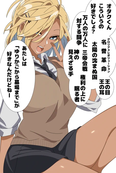 歴史と社会が得意なギャル 