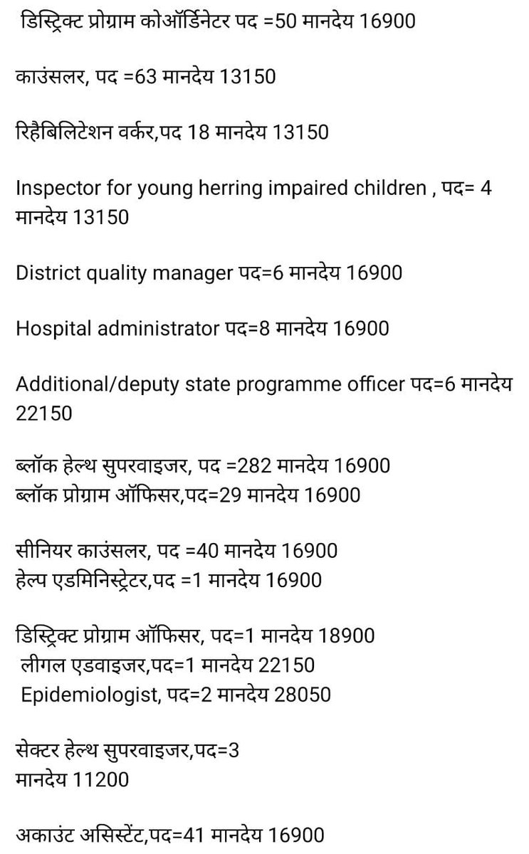TheUpenYadav's tweet photo. राष्ट्रीय स्वास्थ्य मिशन के अंतर्गत आने वाली प्रस्तावित भर्तियां-
#NHM https://t.co/c6WdzYDxVo