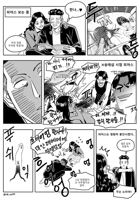 태섭한나 피어스 감상 후기
※피어스 스포? 주의 
