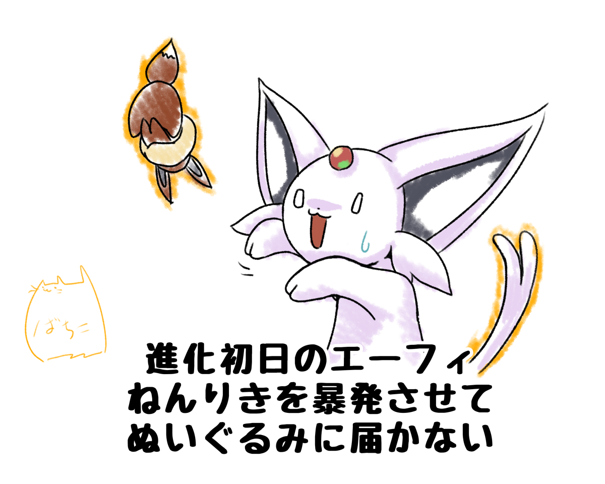 バタバタしてそうなブースターとエーフィたちの日常小ネタ #漫画 #ポケモンと生活 #ポケモン #ブースター #エーフィ https://t.co/LewXlQC5dZ 