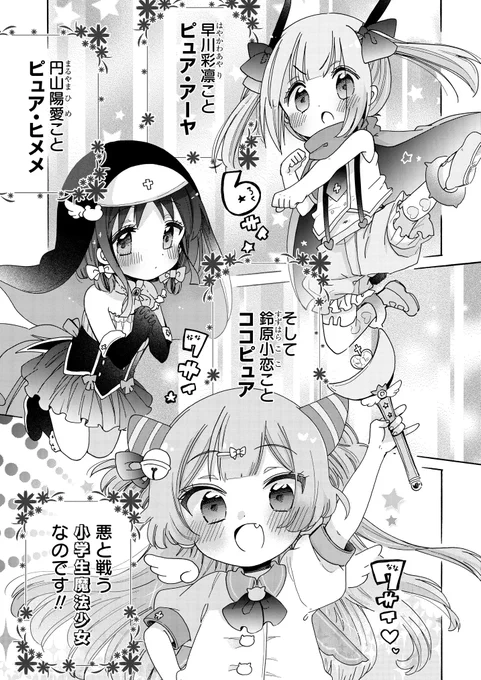 ココピュアはネコちゃんモチーフです🐈‍⬛✨ヒメメとアーヤはクマとウサギ🧸🐇

#ときめけ魔法幼女ココピュア 