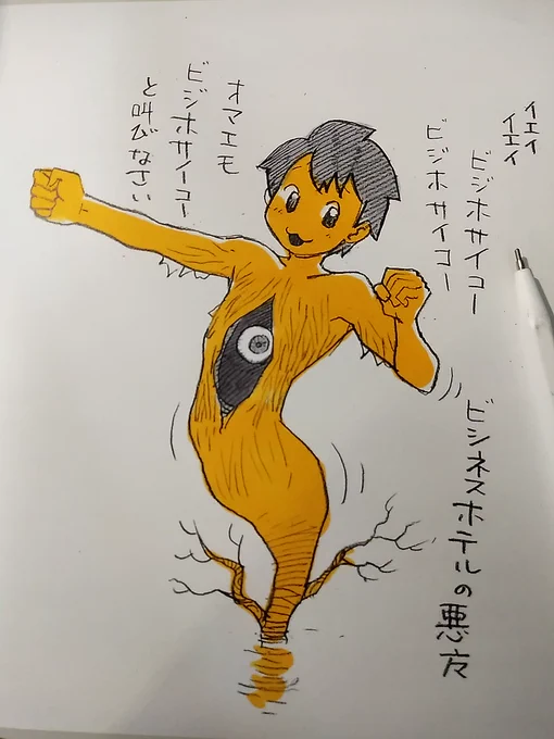 ビジホの悪魔 