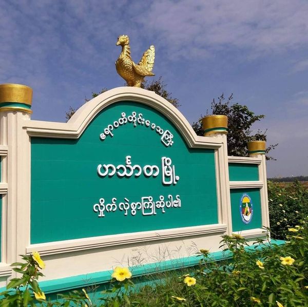 MizzimaNews's tweet photo. ဟင်္သာတမြို့နယ်တွင် ညကင်းပတ်နေသည့် ရဲများ ဗုံးဖောက်ခွဲတိုက်ခိုက်ခံရပြီး ၂ ဦး ပြင်းထန်ဒဏ်ရာရ
==============
https://t.co/CRG9buKPlc
#mizzima
#ဟင်္သာတမြို့
#စစ်ကောင်စီ
#ဗုံးခွဲတိုက်ခိုက်
#လုံခြုံရေးတင်းကျပ်
#HLPDF https://t.co/Udc7uKM0xO