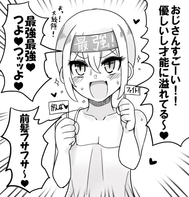 逆メスガキ 