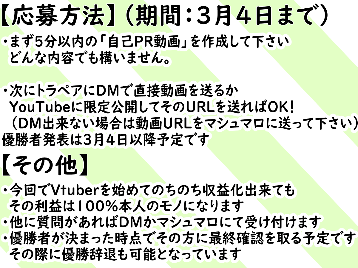 期限まで残り半月を切ったが
まだまだ!募集中だ!!

【最速"1ヶ月"で決定!】
 
最短Vtuberオーディション開催!

集まれ!「癖がすごい魂」よ!

選ばれた優勝者には
無料でVtuberモデルをプレゼント!

【期限】
3月4日の24時マデ
 #Vtuber魂募集
 #Vtuberオーディション
#魂募集 