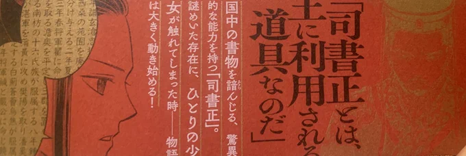 司書正の帯すごい素敵
赤に白黒金の3色刷りいいね! 