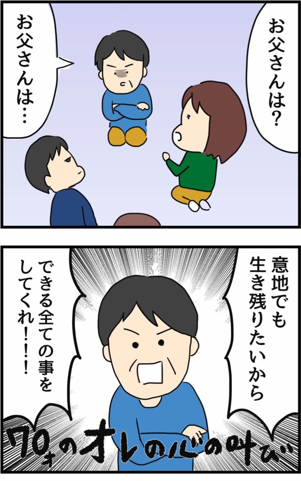 【父の心の叫び】再掲 