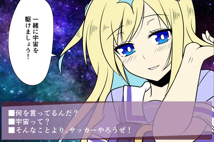 選択肢間違えたら宇宙に連れていかれそう。
#ウマ娘 #ゲームウマ娘 #ウマ娘プリティダービー 
#ネオユニヴァース 