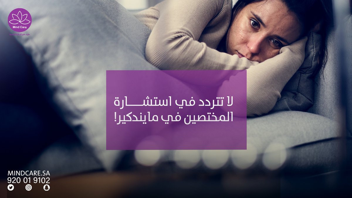 MindCare_sa's tweet photo. لا تتردد في استشارة المختصين في مايند كير!
#مايند_كير
#الصحة_النفسية https://t.co/JJcQHcg8gT