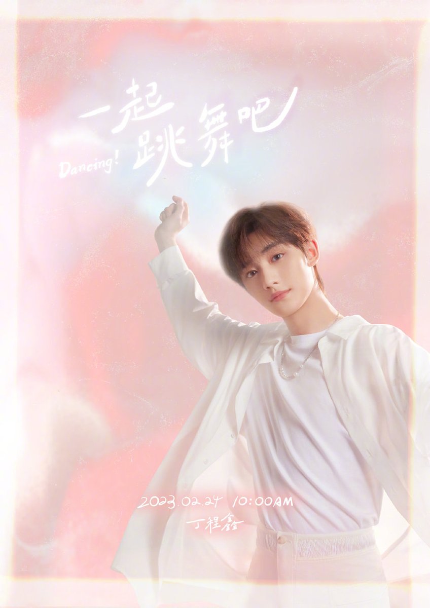[🍿] 220223 Weibo 

《一起跳舞吧》เพลงเดี่ยวของติงเฉิงซิน เนื่องในวันเกิดครบรอบ 21 ปี! พรุ่งนี้เวลา 09.00 น.(ไทย) มารับฟังพร้อมๆกันค่ะ 🩷

📍m.weibo.cn/6620842908/487…

#TEENSINTIMESTH #时代少年团 
#ติงเฉิงซิน #DINGCHENGXIN #丁程鑫