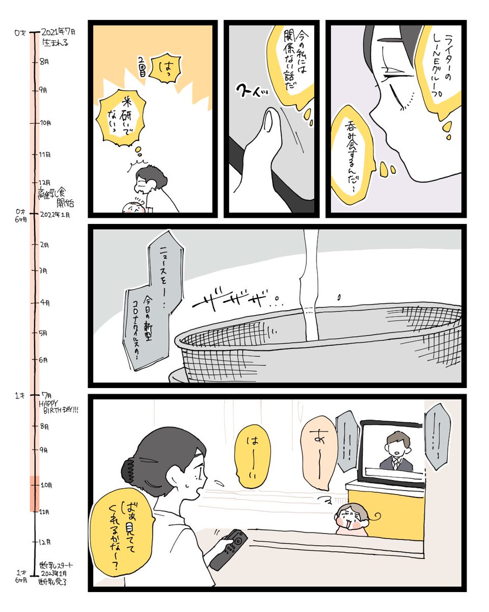 #娘の断乳記録 ⑦(1/2) 