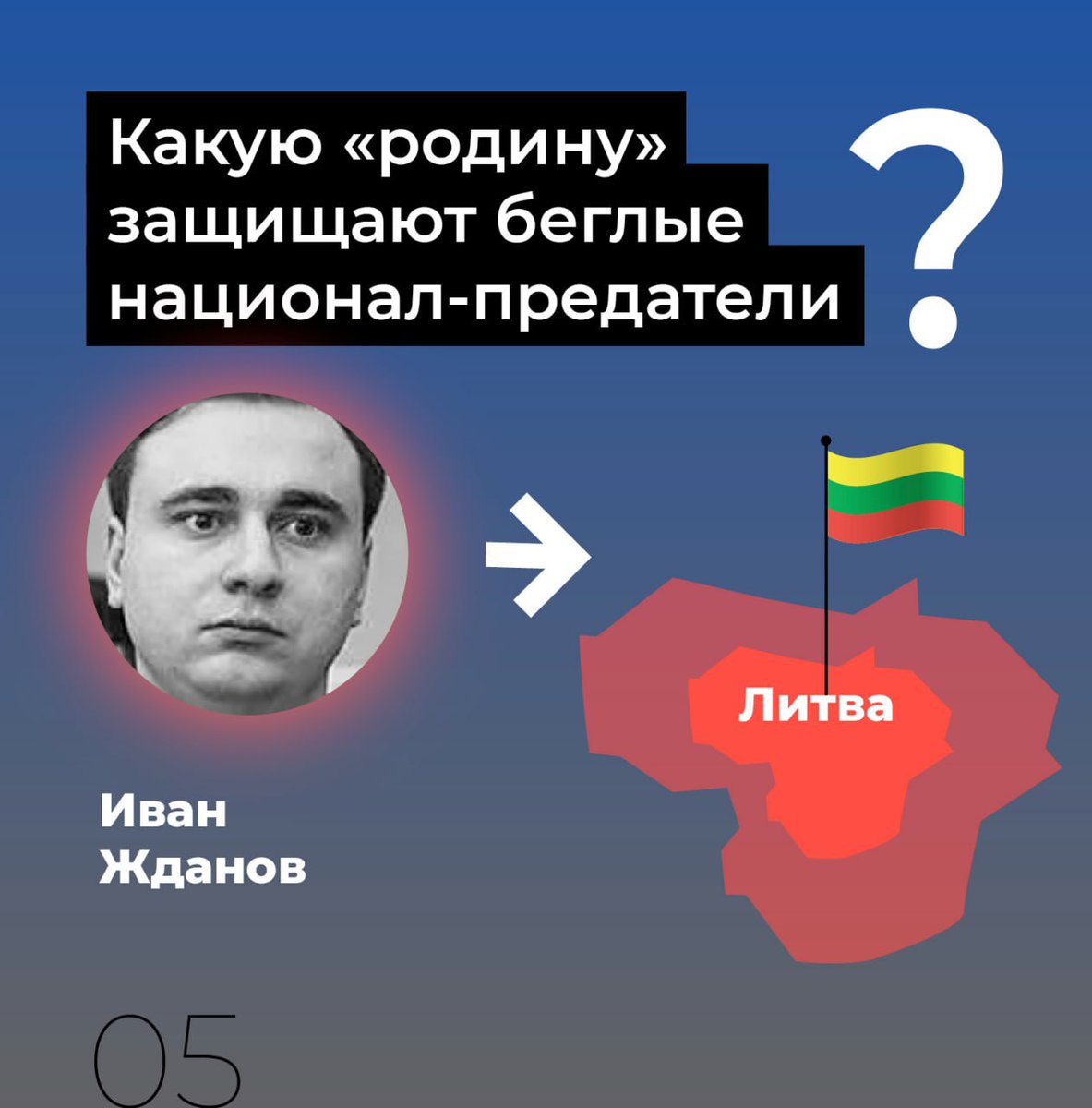 Gaulois_00's tweet photo. Quelles "patries" sont défendues par des traîtres nationaux en fuite

 Cela a longtemps été la norme pour eux de vivre à l'étranger . Les navalnistes #Volkov*, #Sobol* et #Jdanov* ont trouvé refuge en #Lituanie_russophobe, #Ponomarev* se cache en #France et #Gudkov* à #Chypre. https://t.co/KWvWMtiaeE