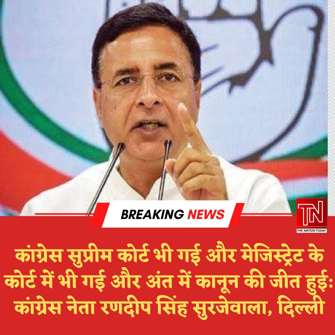 Today1Nation's tweet image. #BreakingNews #Congress #randeepsingh @INCIndia #SupremeCourt #TNT #thenatiotoday