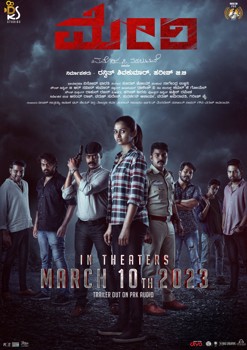 PRKAudio's tweet photo. MARY (ಮೇರಿ) releasing in theaters from March 10th 2023.
Written and directed by Manoj P Nadalumane and Produced by
@DKSSTUDIOS.
#MARYTHEFILM #MANOJPNADALUMANE #MARYKANNADAFILM #DKSStudios https://t.co/B4TsaLlBvF