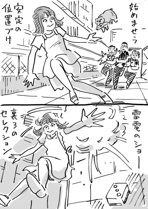 神回避 