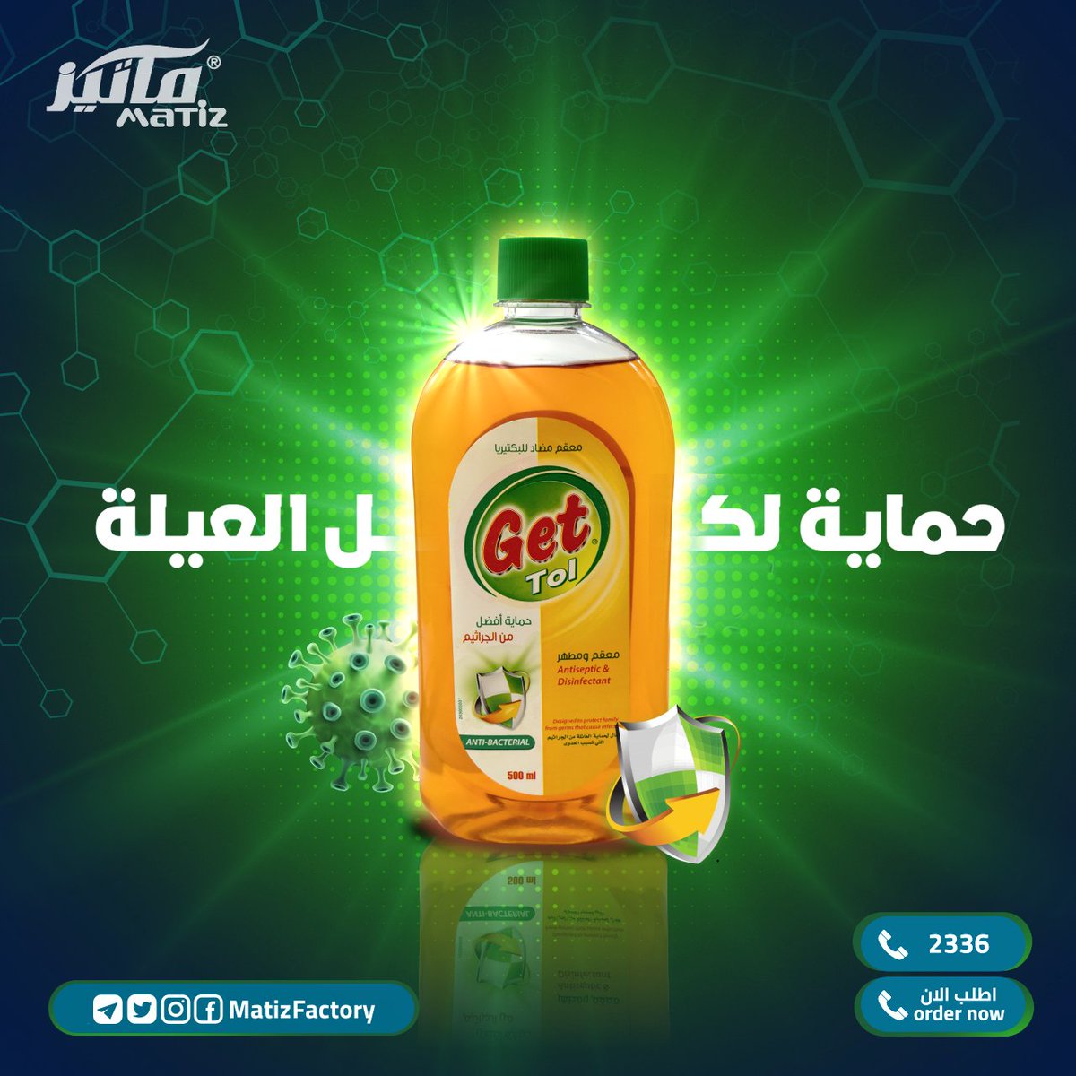 MatizFactory's tweet photo. درهم وقاية خير من قنطار علاج
معقم ومطهر #جيت_تول وقاية من الفيروسات والبكيتريا الضارة
#السودان #الخرطوم #صنع_في_السودان #ماتيز #matiz https://t.co/VLG9LE7I4E