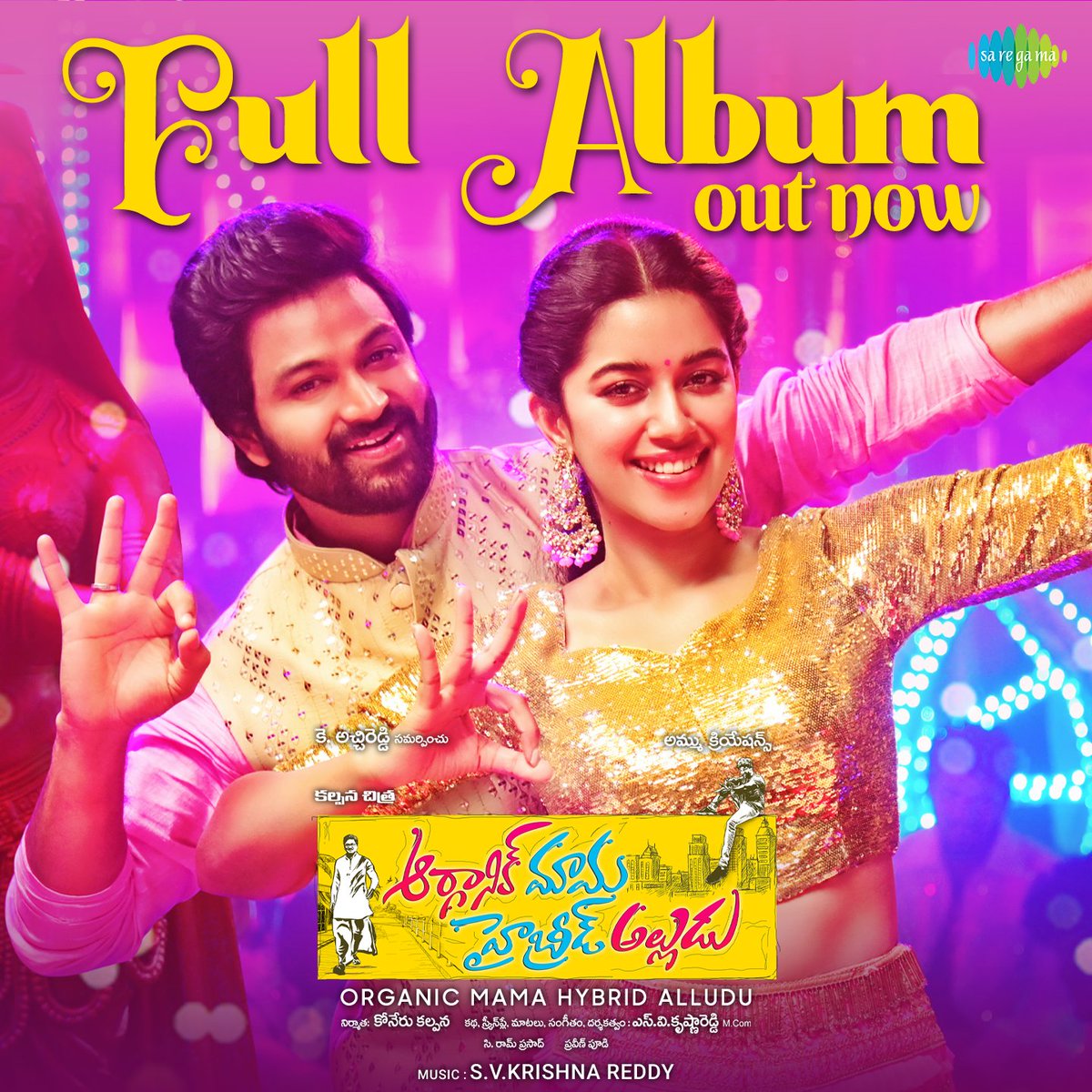 saregamasouth's tweet photo. Here's the fun-entertaining #OrganicMamaHybridAlludu full album!

Enjoy the soundtrack here 🎶

▶  https://t.co/ovxelgx0gf

@mirnaliniravi  @RyanSohel #SyedSohell #BalaRaju #Lakshman #SVKrishnareddy #SekharKammula #Meena @saregamaglobal https://t.co/R3ZWASIcNA
