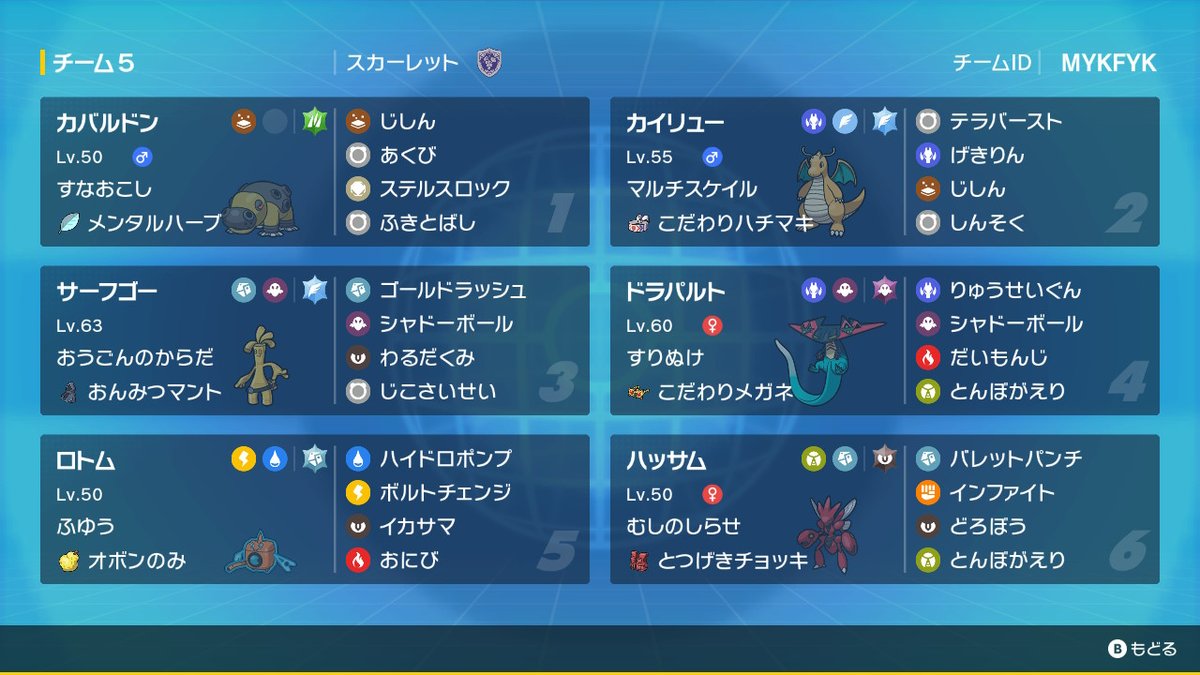 パルデアフェスタで使ってた構築！やっぱりミトムハッサム使いやすいしハチマキカイリューは火力アホ #ポケモンSV #NintendoSwitch