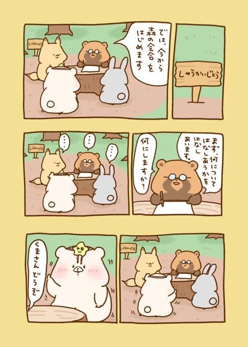 森の会合 