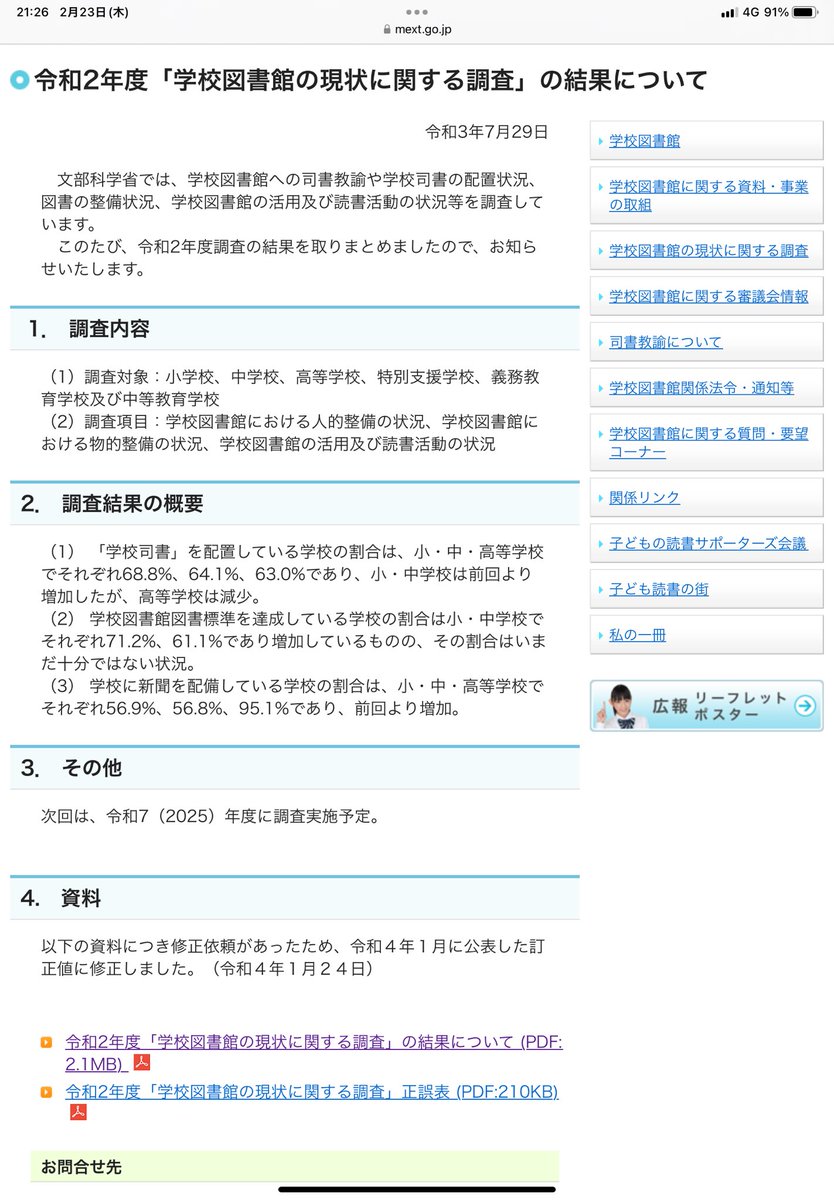 konobayashi's tweet photo. 広島県の公立高校の学校司書配置数、令和2年で6校。
令和5年の募集が8校。
😰

https://t.co/S7qeWqiSOB

https://t.co/Naz06n6XiS https://t.co/sWk73iUlFF