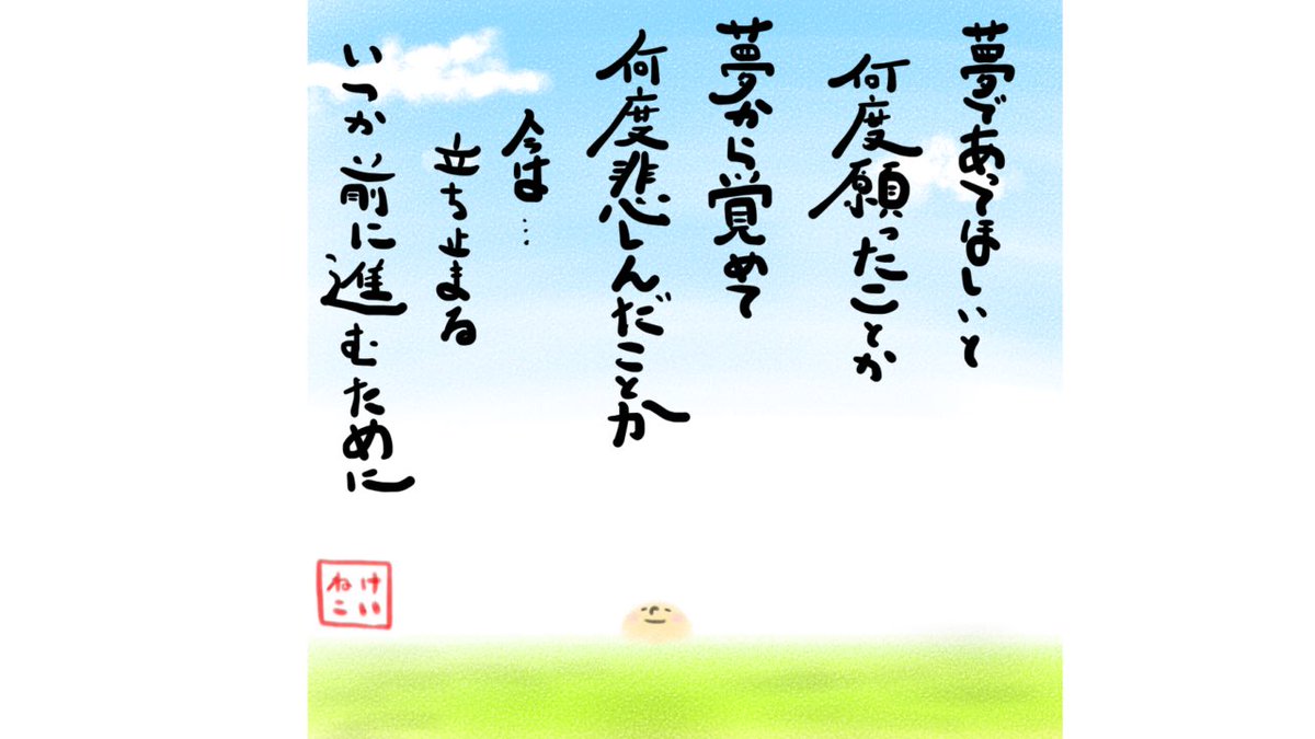 Mamuu102's tweet photo. 夢であってほしいと
何度願ったことか
夢から覚めて
何度悲しんだことか
今は、、、
立ち止まる
いつか前に進むために https://t.co/mXqHXBXoZG