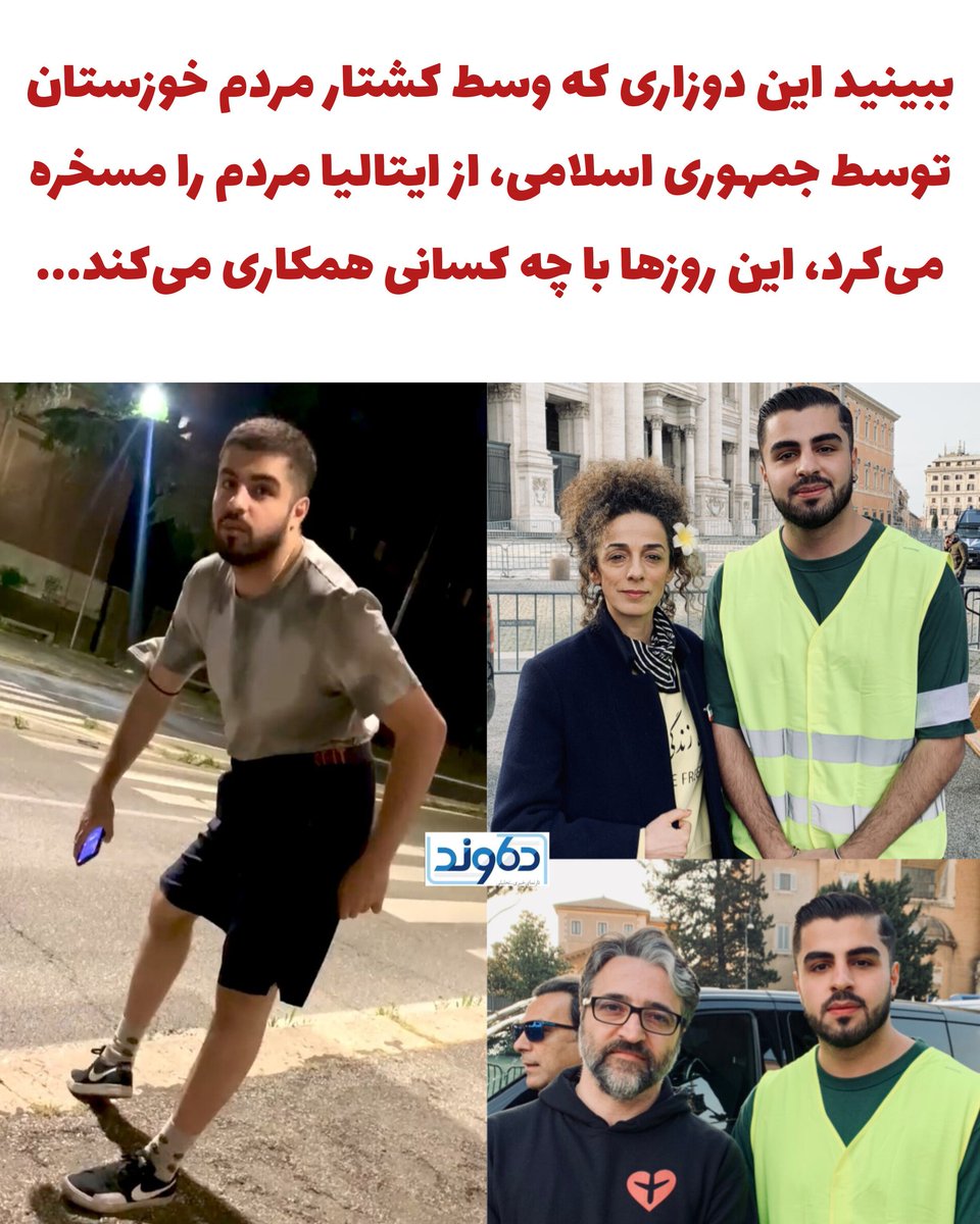MRYAZDAN's tweet photo. ببینید این دوزاری که وسط کشتار مردم خوزستان توسط جمهوری اسلامی، در ایتالیا از خودش با این ژست نکبت عکس می‌گرفت و می‌گفت من اینجوری در تظاهرات شرکت می‌کنم، امروز با چه کسانی همکاری دارد...

https://t.co/NWvHJpvYb0 https://t.co/lBIjKQwTkI