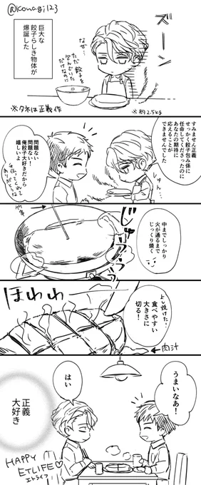 エトラと餃子🥟
(特にオチはない) 