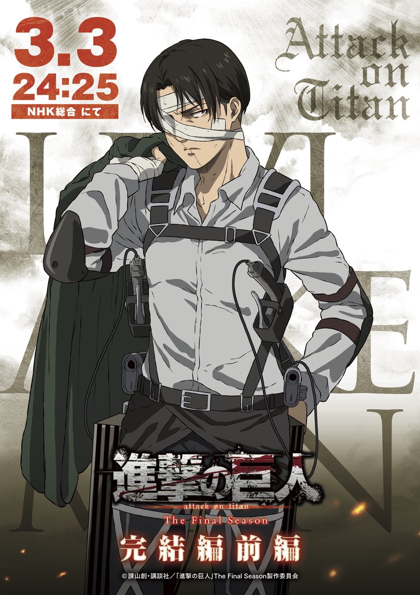 Nova ilustração do Capitão Levi para o anime de "Shingeki no Kyojin: The Final Season". 

O anime retorna com a penúltima parte da última temporada em 3 de março.