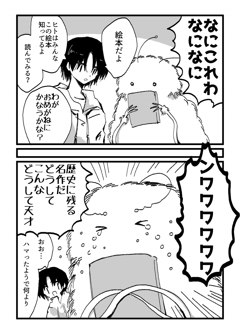 いっしょに感動したいんだよねって漫画です 