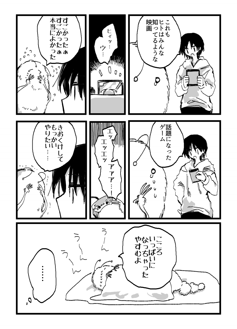 いっしょに感動したいんだよねって漫画です 