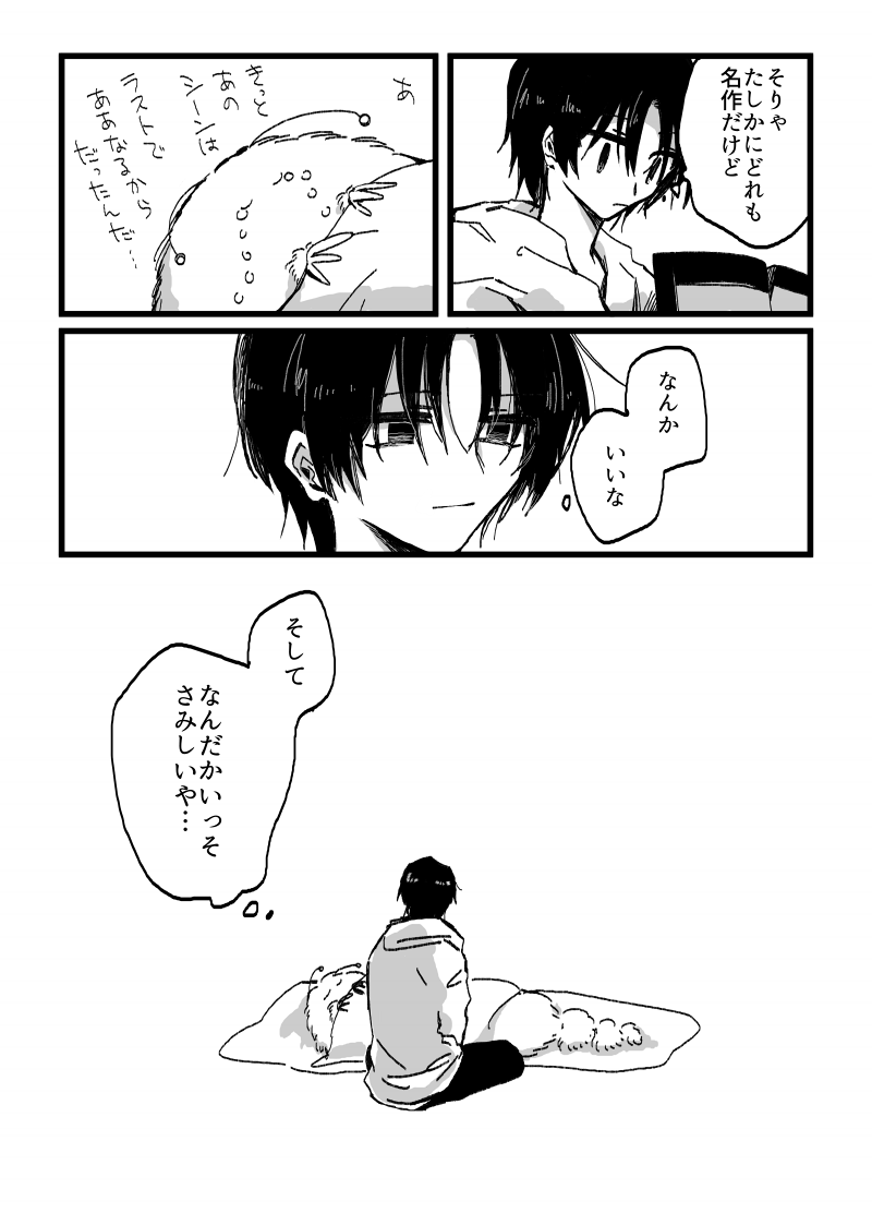 いっしょに感動したいんだよねって漫画です 