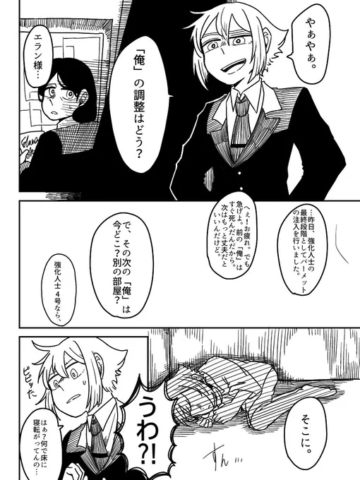 パーメット注入時も幻覚か夢か見てたんじゃねーかなって妄想
⚠全部捏造
⚠4号くんがパーメット注入された直後的な感じ 