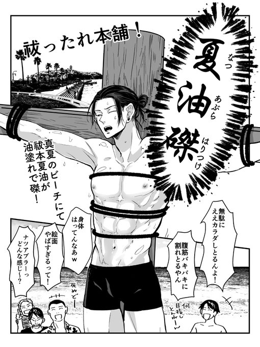 駆け出し時代のはらほん
ナツアブラハリツケ
(五夏) 