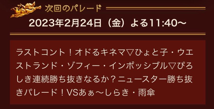 odorukinemainfo's tweet photo. ＼📺明日23:40～放送🌙／

📺2/24(金)23:40～
フジテレビ系列『ネタパレ』

#ネタパレ
#オドるキネマ

💻公式サイト
https://t.co/DUjFFEH5eW

🔵TVer   リアルタイム配信
https://t.co/6X0cOtXMVg https://t.co/8eTFPhWcOU