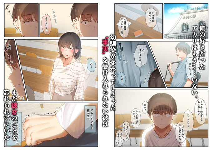 1/3男友達のような俺の幼馴染が、ヤリチンによってメスにさせられる話。3 