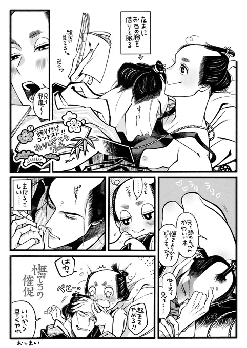 🍑いつかのおまけ漫画🍑

#百と卍 #創作BL 