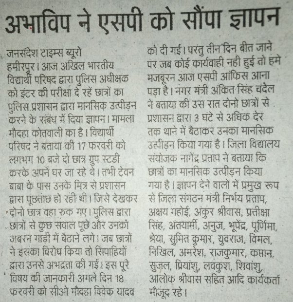 GahoiAkshay's tweet photo. #Shame_On_hamirpurPolice
#Sp_महोदय_चुप्पी_तोड़ो

देश की भविष्य के साथ हमीरपुर पुलिस कर रही है खिलवाड़,  SP  महोदय की चुप्पी को क्या समझा जाए #AbvpHamirpurUp @Uppolice @dgpup @rangechitrakoot @UPGovt @UPPolNRI @dmhamirpurup @CMOfficeUP @myogiadityanath
@abvphamirpur_ @ABVPVoice https://t.co/Nf5oHETb0r