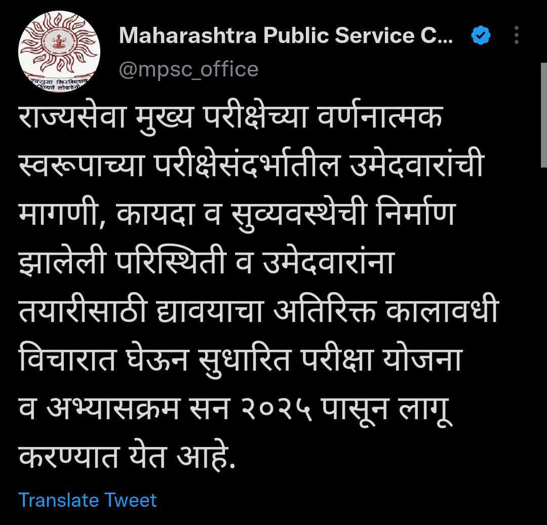 Dushyant070's tweet photo. राज्यसेवा मुख्य परीक्षेचा परीक्षेच्या बाबतीत निर्णय झाला कृषी सेवा मुख्य परीक्षेबाबत कधी ?
2)आंदोलक विद्यार्थी संख्या तुलनेने जास्त असली तरच तो न्यायला पात्र असतो का ? 3)कायदा सुव्यवस्थेचा प्रश्न निर्माण झाला तरच विद्यार्थ्यांची दखल घेऊन न्याय देण्यात येतो का ?

@mpsc_office https://t.co/g7Ch9iY7bN