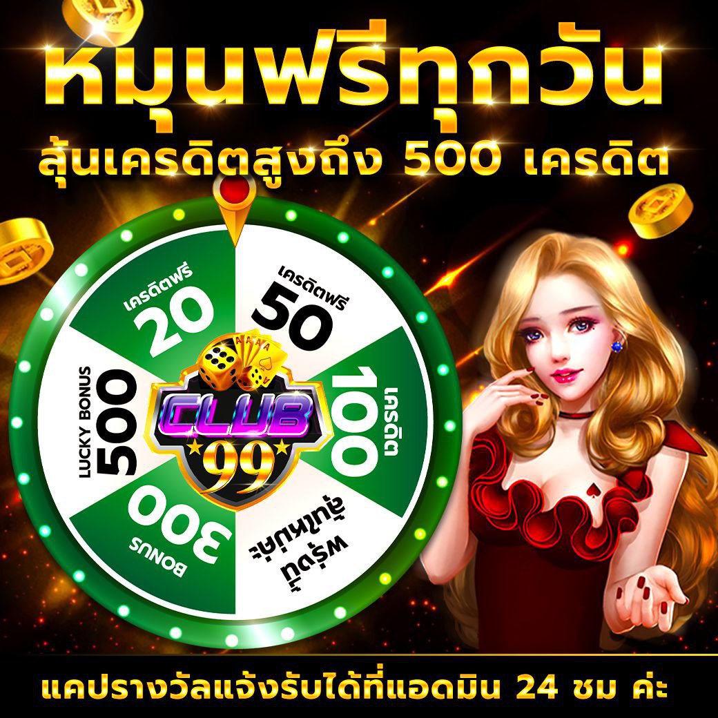 _Club99_'s tweet photo. Club99 #ไม่ต้องฝากไม่ต้องแชร์ 

วงล้อหมุนฟรี 💵รับเครดิตฟรีเลย

❤️ยูสใหม่รับทันทีจำนวนกำกัด รีบเลย!!
❤️กติการีทวิต+ติดตาม+กดใจ

แคปส่งอิดมิน📲 https://t.co/REqOur6Bd5

🌺รับประกันจากบริษัทแม่ อัตาชนะ 98.9%
#น้องต่อ #ออฟกัน #เว็บตรง #วงล้อ #ฝาก30รับ100 #สล้อตเครดิตฟรีล่าสุด #พิธา https://t.co/RJycnxm4Q9