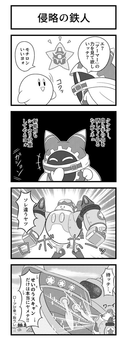 Wiiデラ本日発売!記念4コマ。(※Wii版ネタバレ?含)
 #星のカービィWiiデラックス #マホロア 