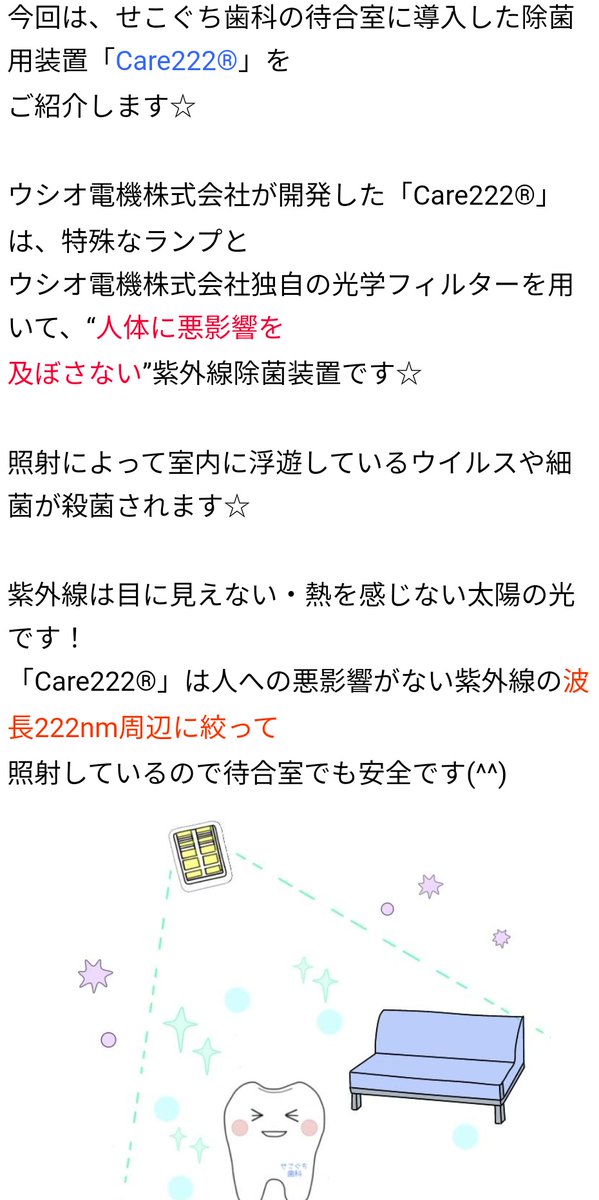 mas44022884's tweet photo. https://t.co/gwp2r7Yf66
大阪府
せこぐち歯科
「Care222®︎」は人への悪影響がない紫外線の波長222nm周辺に絞って
照射しているので待合室でも安全です(^^)
⬆
care222mapに追加です。

#222nm
#care222
#フィルター付き https://t.co/IBkYWz5QAR