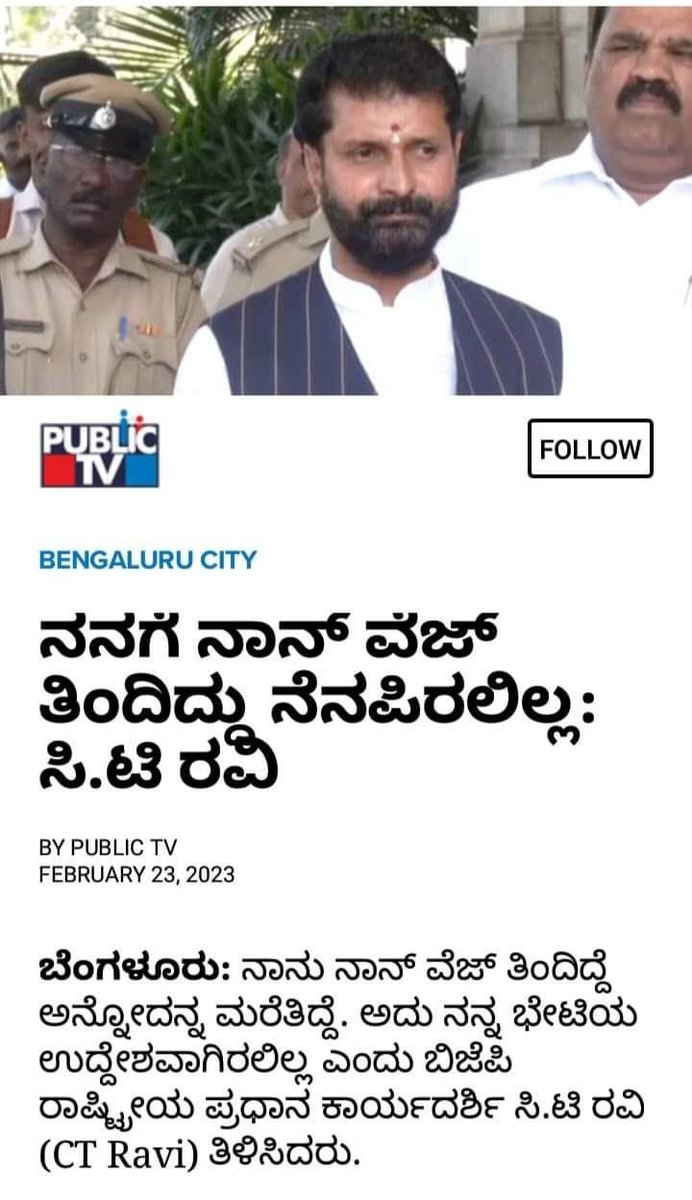 ಗುಡಿಗೆ ಹೋದಾಗ ತಿಂದಿದ್ದು ನೆನಪಿರಲ್ಲ, ಆಕ್ಸಿಡೆಂಟ್ ಮಾಡಿದಾಗ ಕುಡಿದದ್ದು ನೆನಪಿರಲ್ಲ, ಪ್ರಮಾಣವಚನ ಮಾಡಿದಾಗಿನ ವಾಗ್ದಾನ ನೆನಪಿರಲ್ಲ. ನೆನಪಿರುವುದು ಒಂದೇ, ಸಮಾಜದಲ್ಲಿ ದ್ವೇಷ ಬಿತ್ತೋದು. ಅಲ್ವ  <a href="/CTRavi_BJP/">Dr. Ravi C. T 🇮🇳 ಡಾ. ರವಿ ಸಿ. ಟಿ</a> ಅವರೇ?

<a href="/BJP4Karnataka/">BJP Karnataka</a>
<a href="/BSBommai/">Basavaraj S Bommai</a>