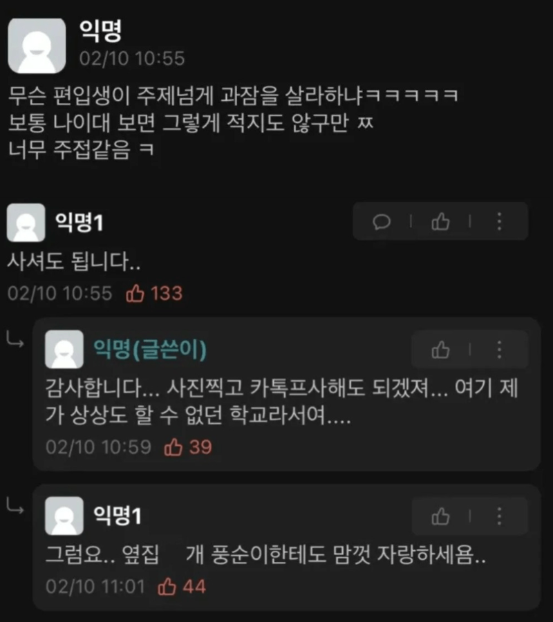 무슨 편입생이 주제넘게 과잠을 사려 하냐