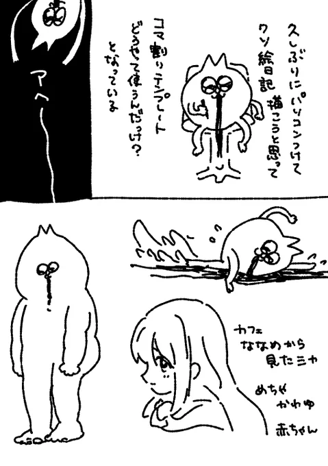 クソ絵日記 