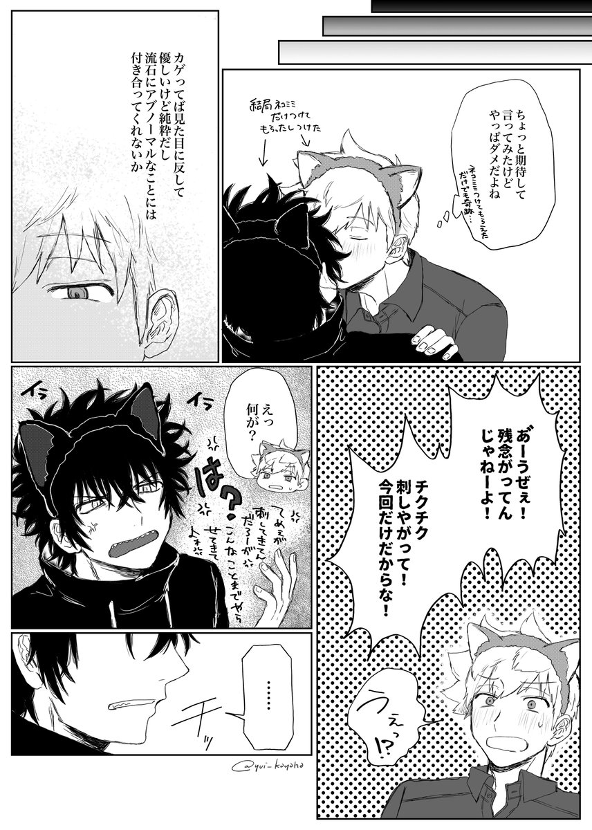 猫の日の犬影(大遅刻) 